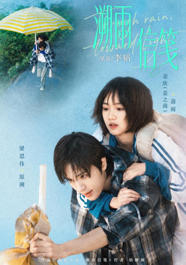 溯雨信笺海报